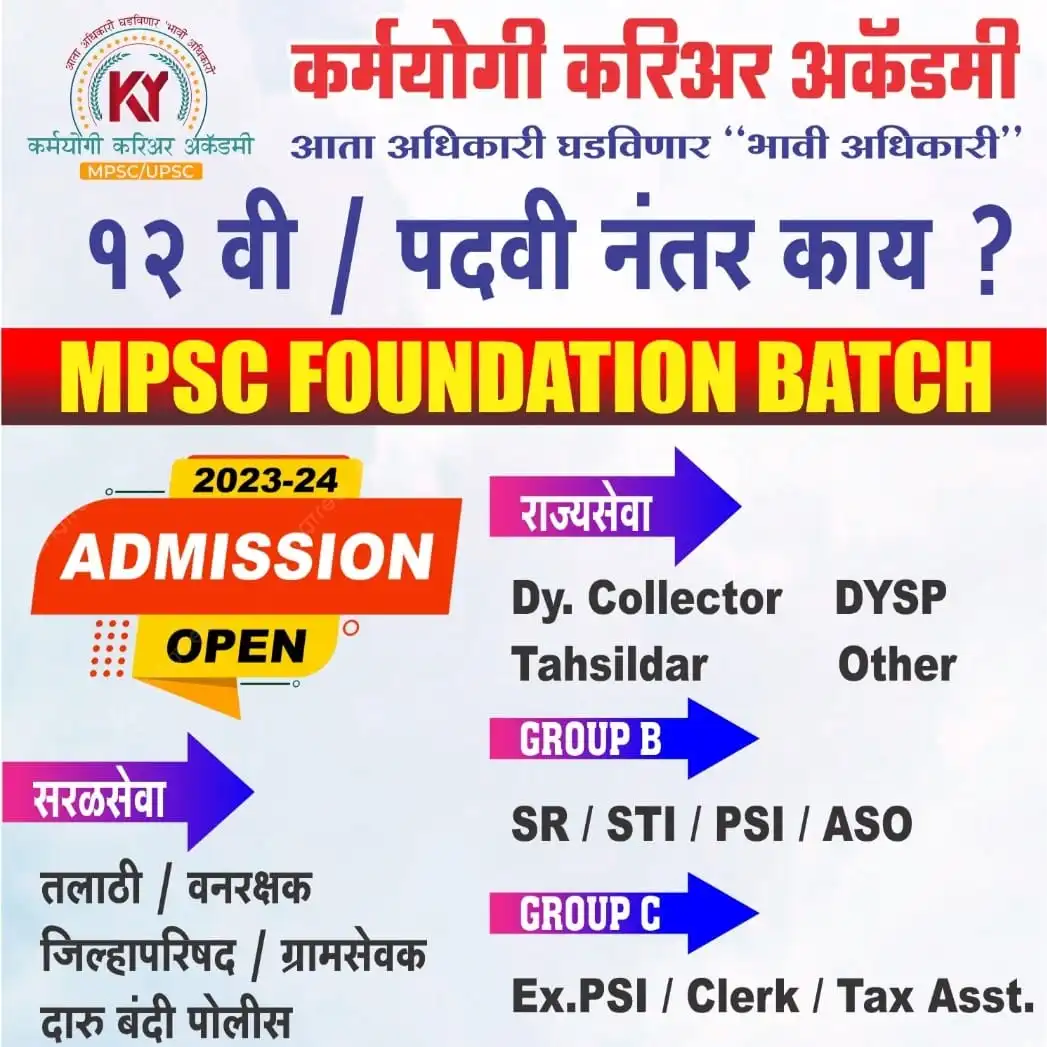 MPSC Foundation Batch