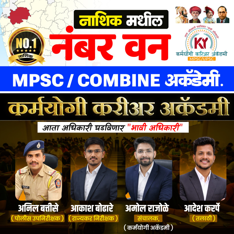 MPSC Foundation Batch