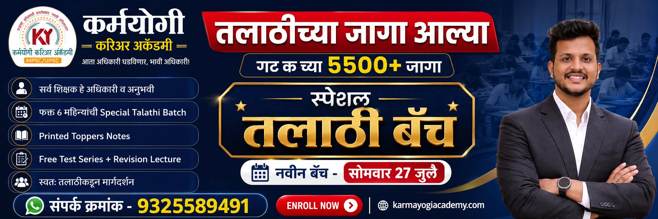 Talathi Bharti